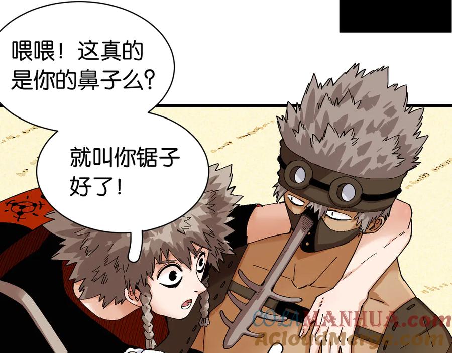 《桃与末世之书》第83话 清水康 第5页