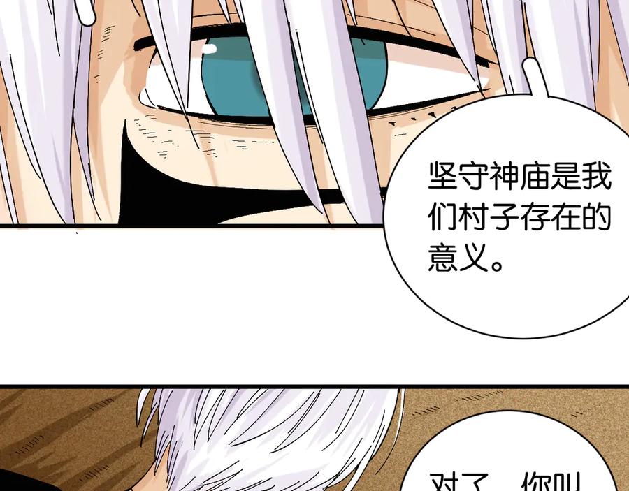 《桃与末世之书》第83话 清水康 第86页