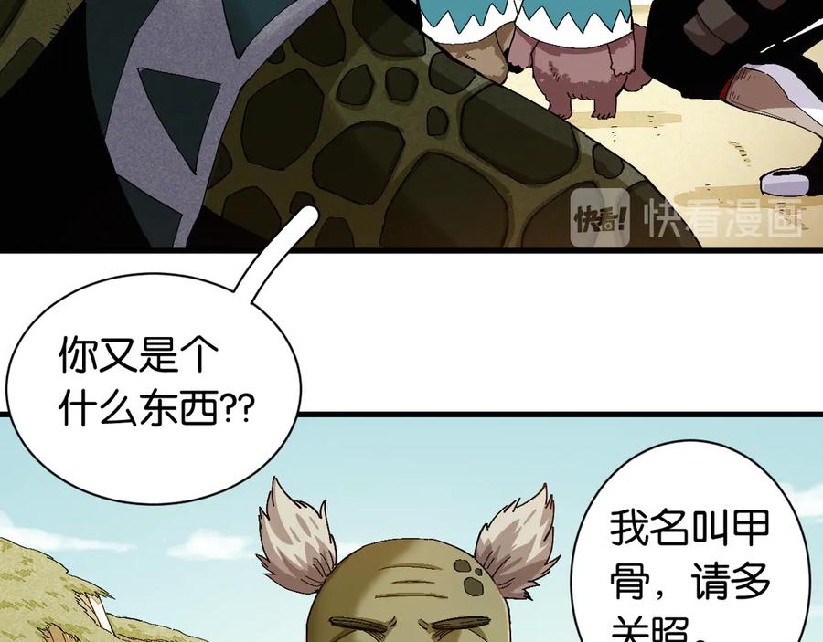 《桃与末世之书》第83话 清水康 第19页