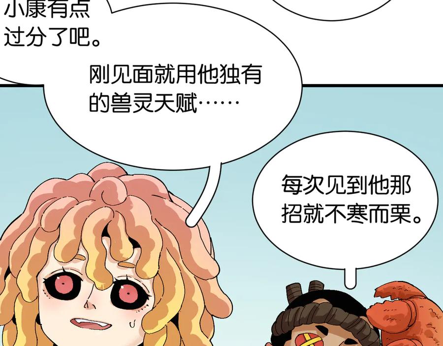 《桃与末世之书》第83话 清水康 第54页
