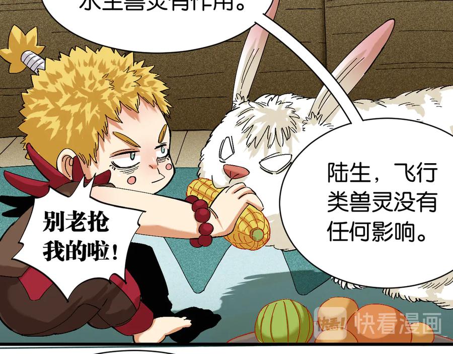《桃与末世之书》第83话 清水康 第80页