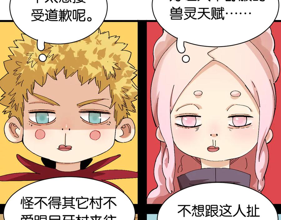 《桃与末世之书》第83话 清水康 第59页