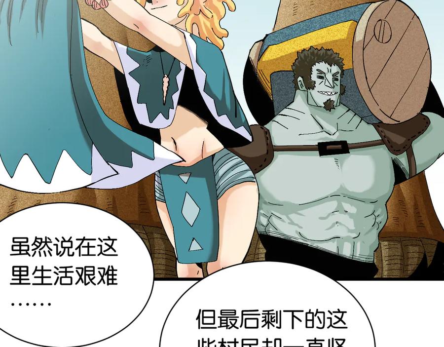 《桃与末世之书》第83话 清水康 第83页