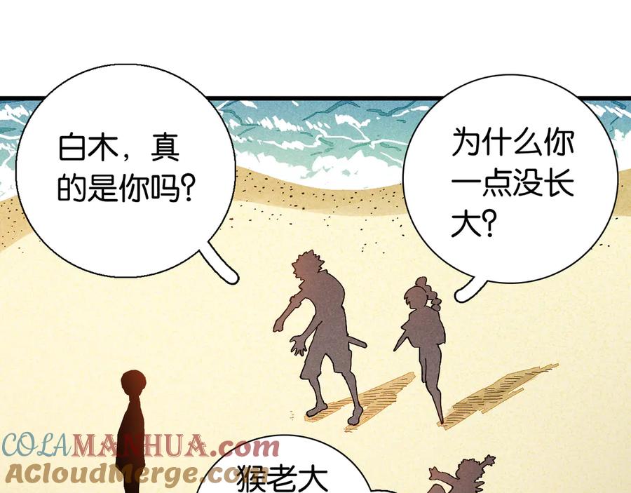 《桃与末世之书》第83话 清水康 第45页