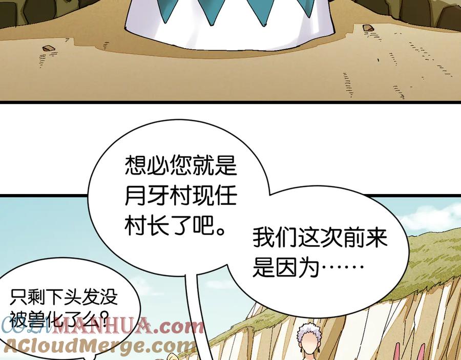 《桃与末世之书》第83话 清水康 第21页