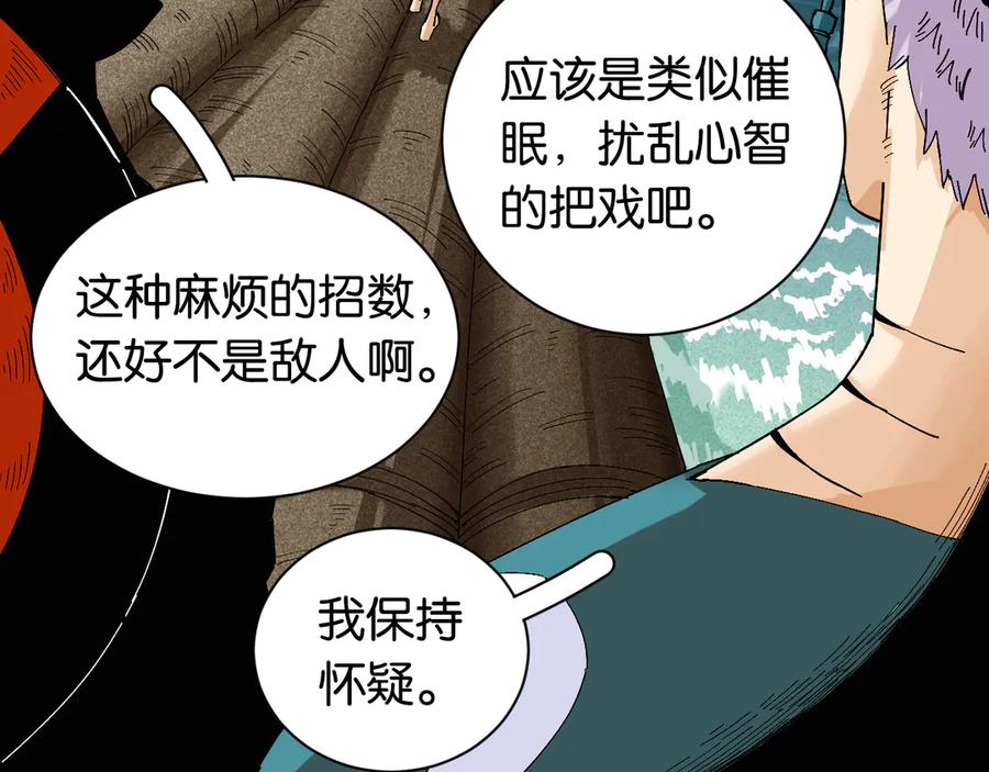 《桃与末世之书》第83话 清水康 第66页