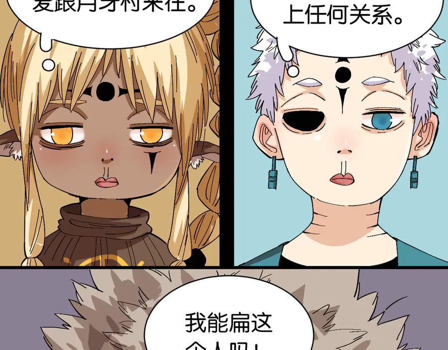 《桃与末世之书》第83话 清水康 第60页
