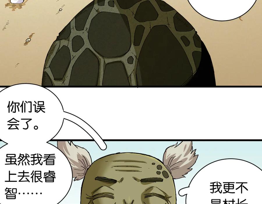 《桃与末世之书》第83话 清水康 第23页