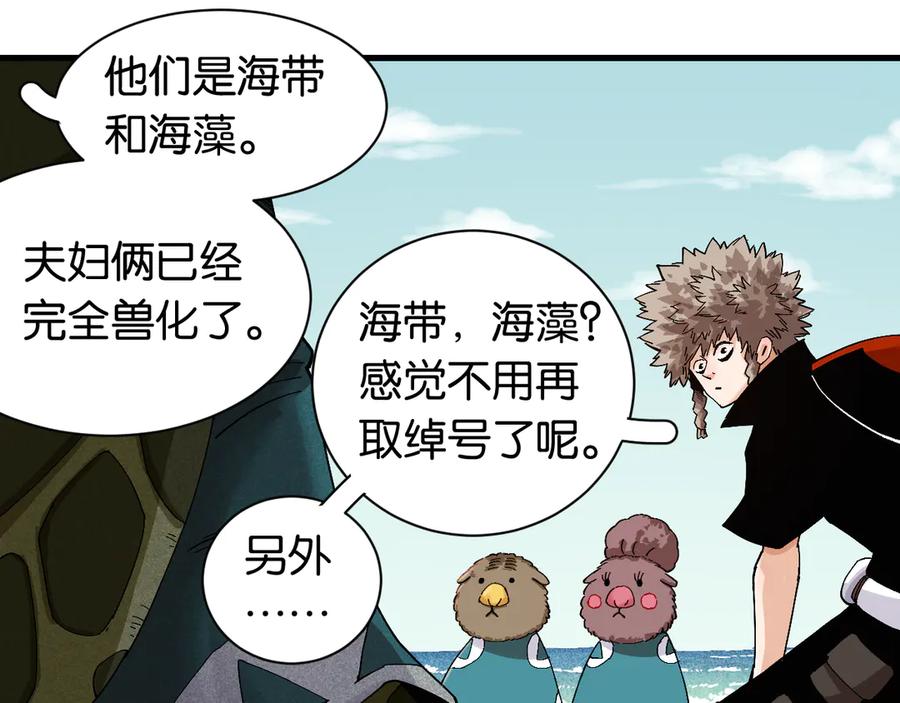 《桃与末世之书》第83话 清水康 第18页