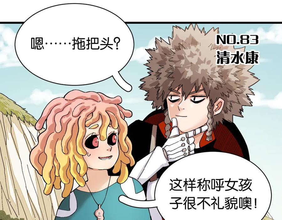 《桃与末世之书》第83话 清水康 第3页
