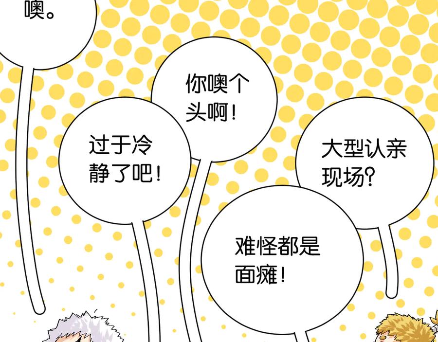 《桃与末世之书》第83话 清水康 第91页