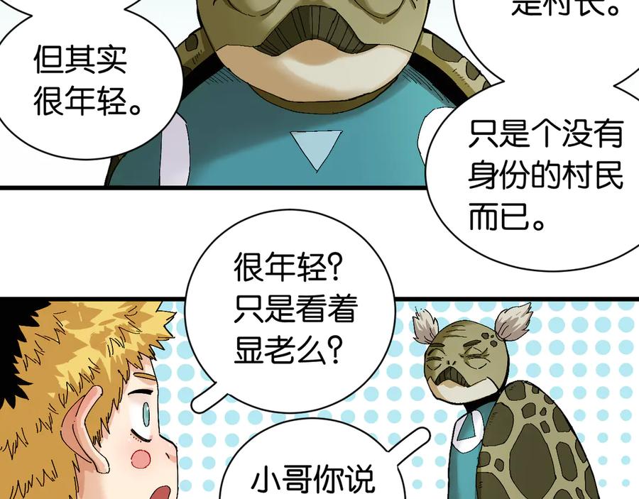 《桃与末世之书》第83话 清水康 第24页