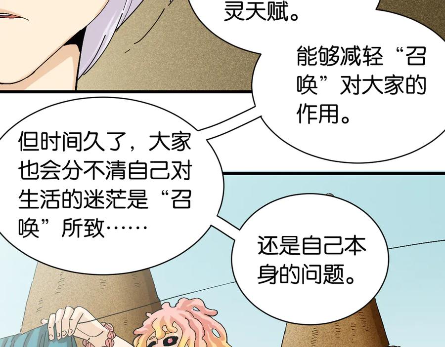 《桃与末世之书》第83话 清水康 第82页