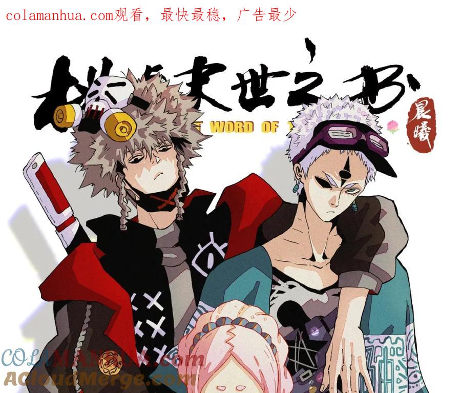 《桃与末世之书》第6话 清水由! 第1页