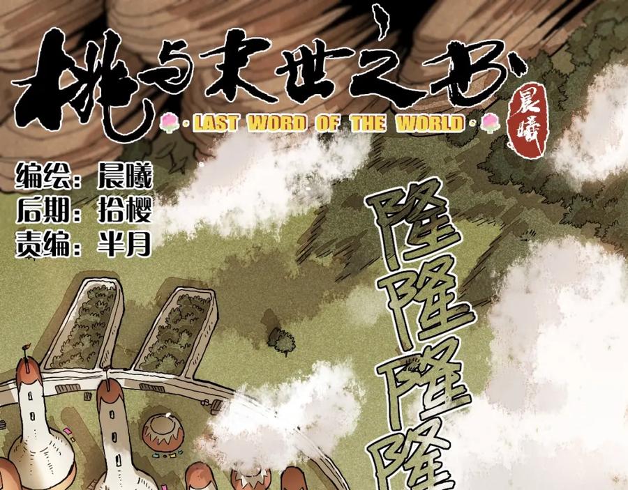 《桃与末世之书》第6话 清水由! 第3页
