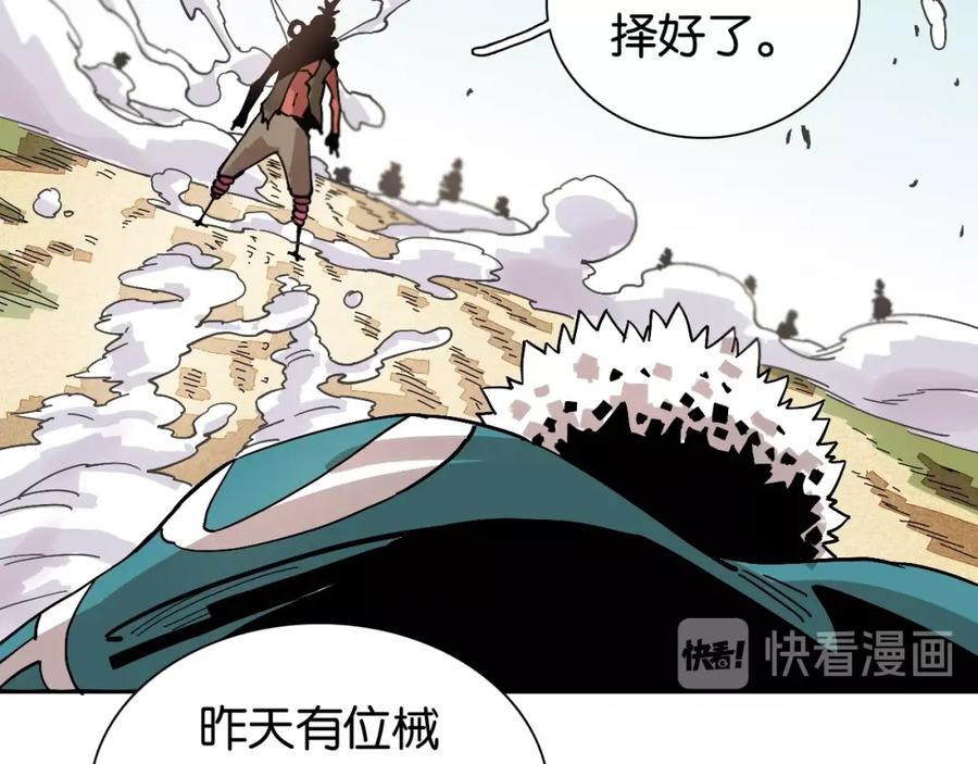 《桃与末世之书》第6话 清水由! 第67页
