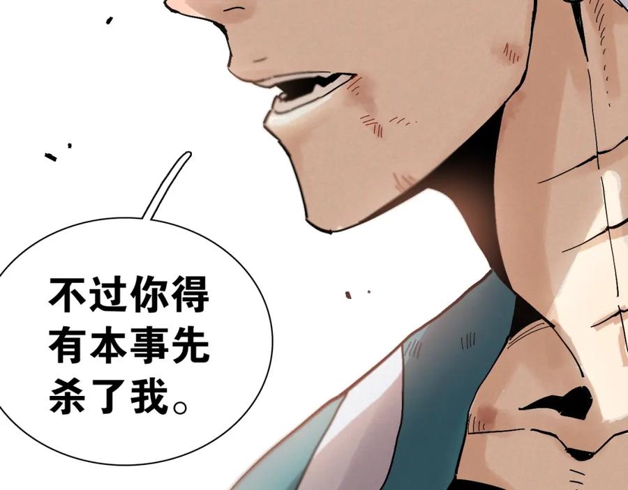 《桃与末世之书》第6话 清水由! 第76页