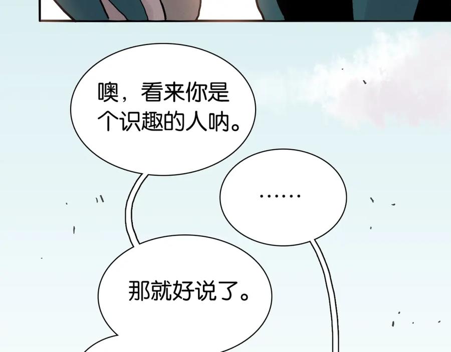《桃与末世之书》第6话 清水由! 第72页