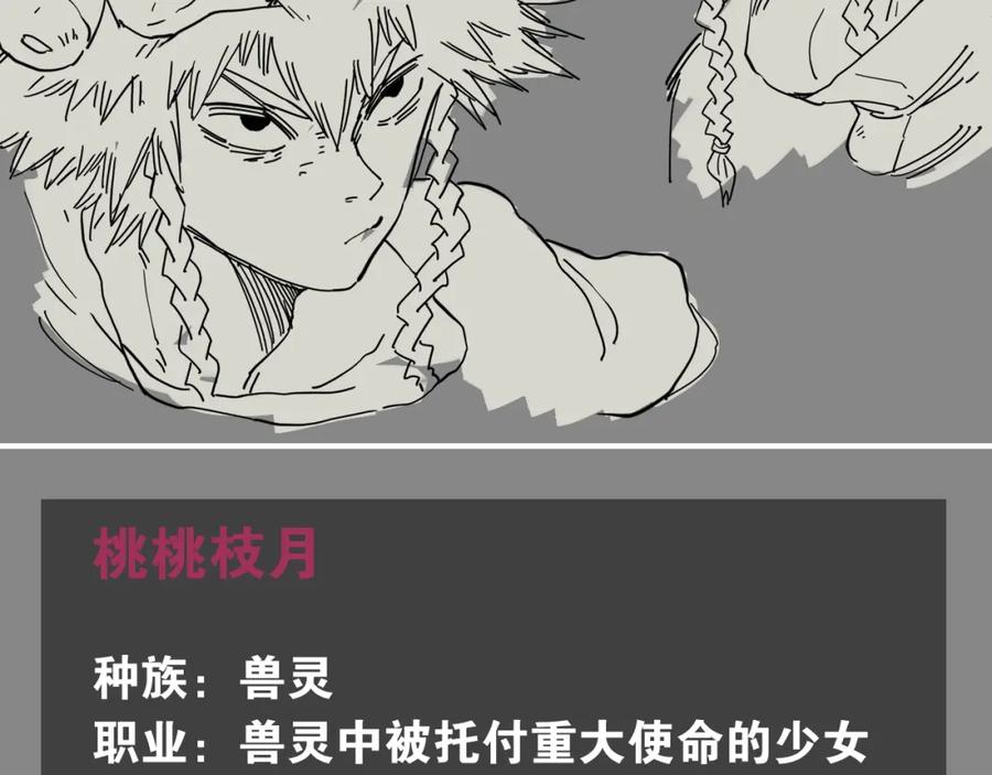 《桃与末世之书》第6话 清水由! 第88页