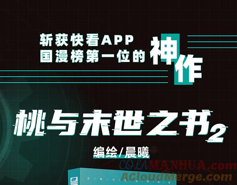 《桃与末世之书》第84话 召唤 第93页