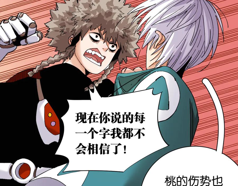 《桃与末世之书》第84话 召唤 第54页