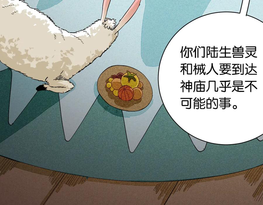 《桃与末世之书》第84话 召唤 第14页