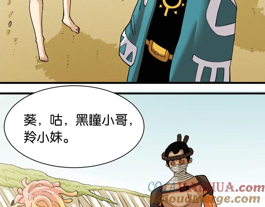 《桃与末世之书》第84话 召唤 第73页