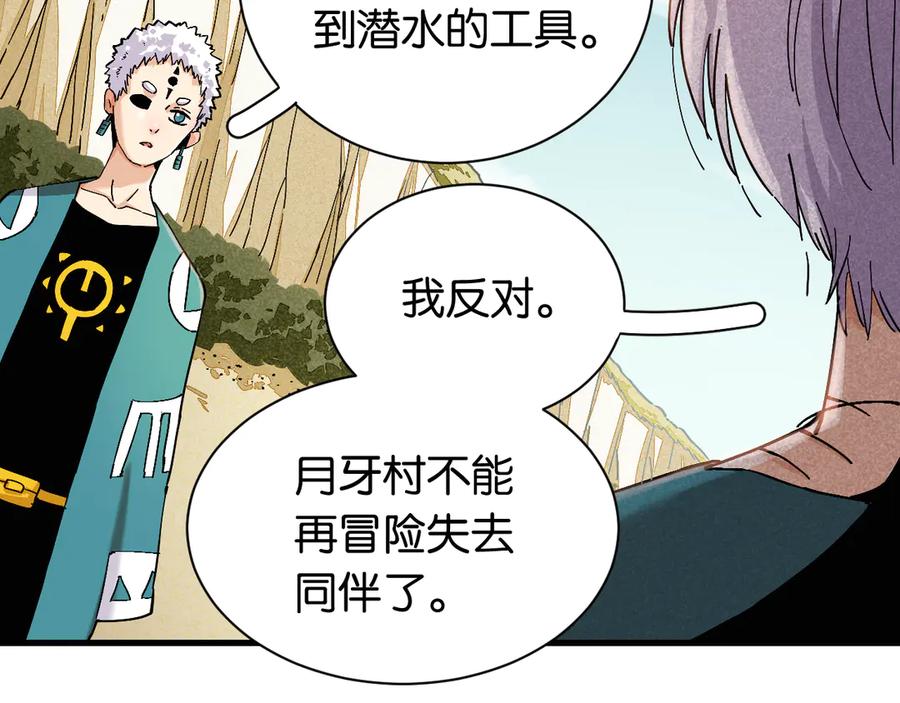 《桃与末世之书》第84话 召唤 第62页