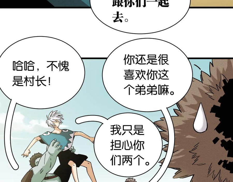 《桃与末世之书》第84话 召唤 第68页