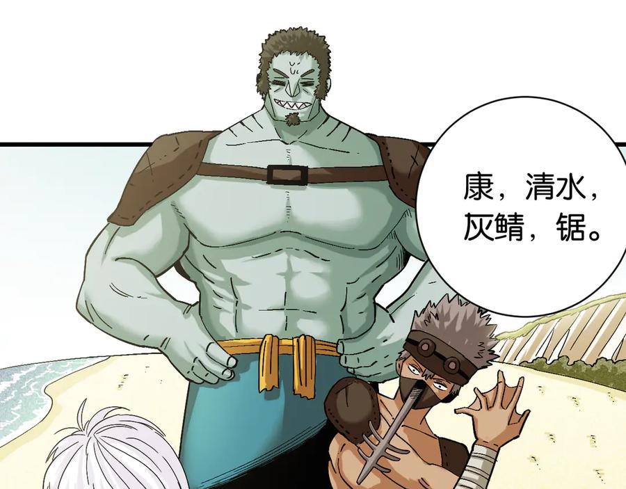 《桃与末世之书》第84话 召唤 第71页