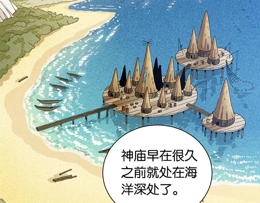 《桃与末世之书》第84话 召唤 第10页