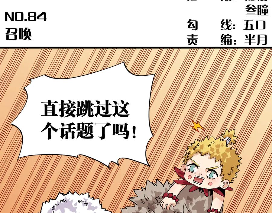 《桃与末世之书》第84话 召唤 第6页