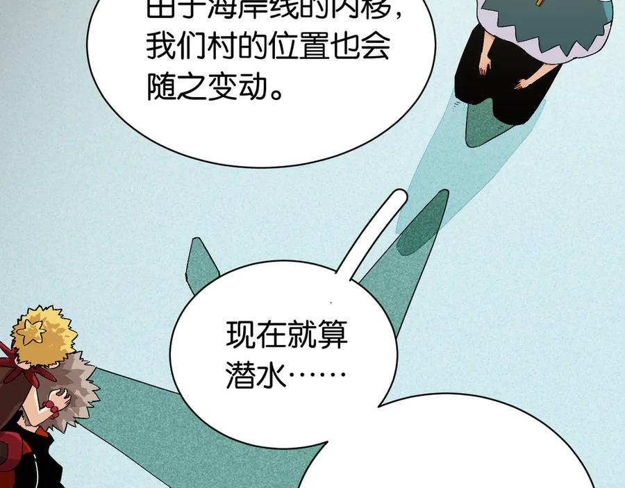 《桃与末世之书》第84话 召唤 第12页