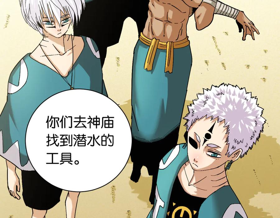 《桃与末世之书》第84话 召唤 第72页