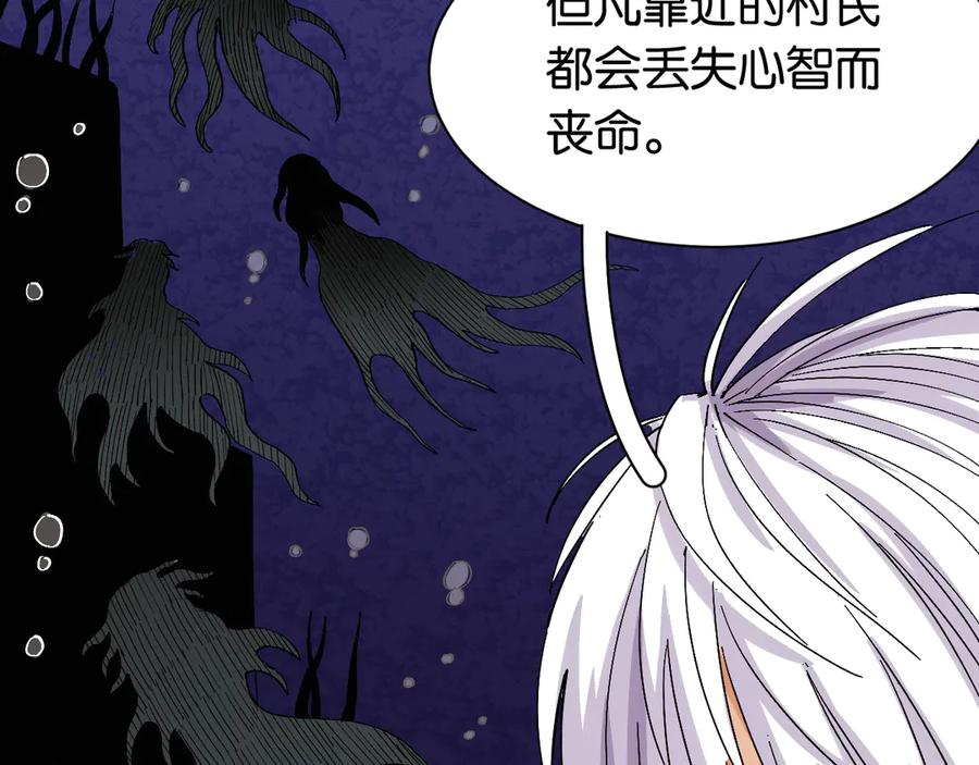《桃与末世之书》第84话 召唤 第19页