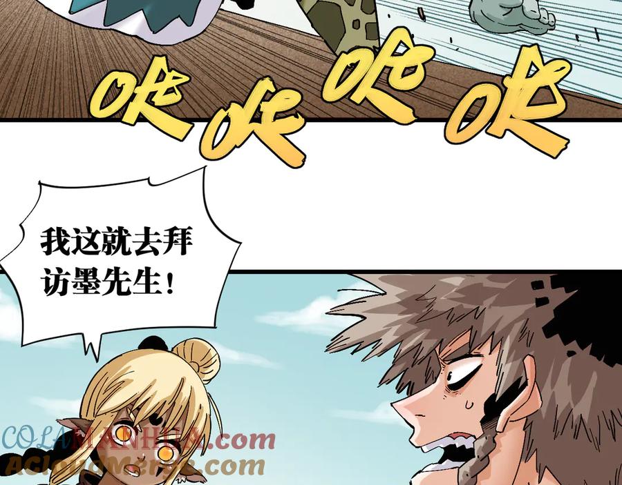 《桃与末世之书》第84话 召唤 第57页