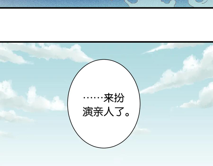 《桃与末世之书》第84话 召唤 第91页