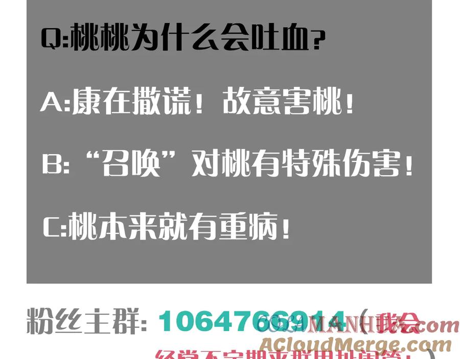 《桃与末世之书》第84话 召唤 第113页