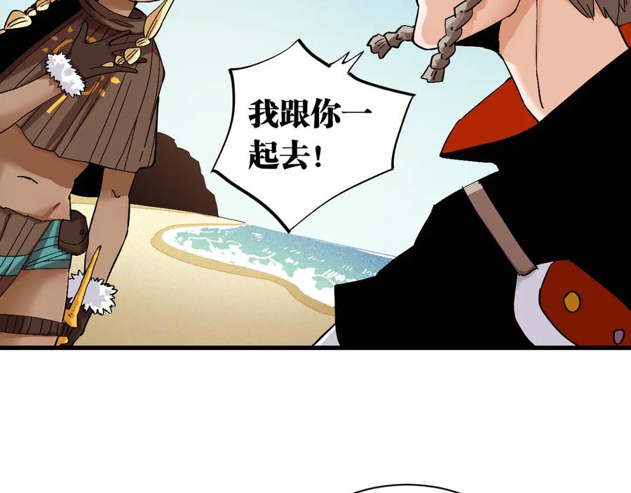 《桃与末世之书》第84话 召唤 第58页