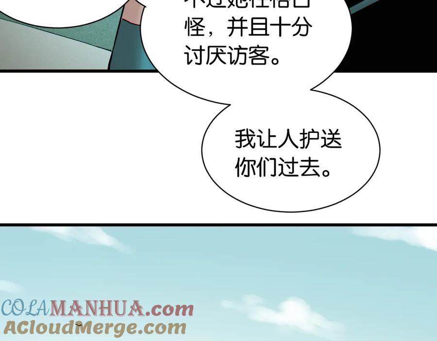 《桃与末世之书》第84话 召唤 第29页