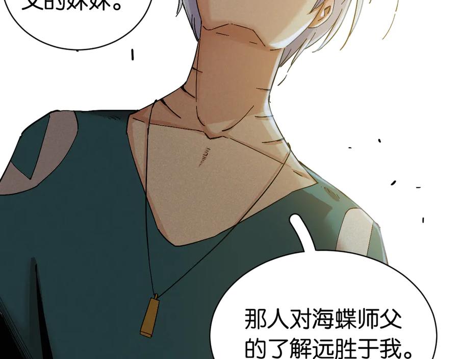 《桃与末世之书》第84话 召唤 第26页