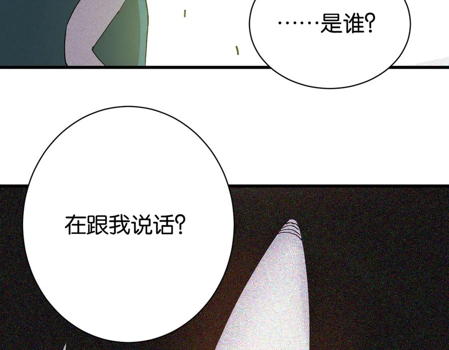 《桃与末世之书》第84话 召唤 第44页