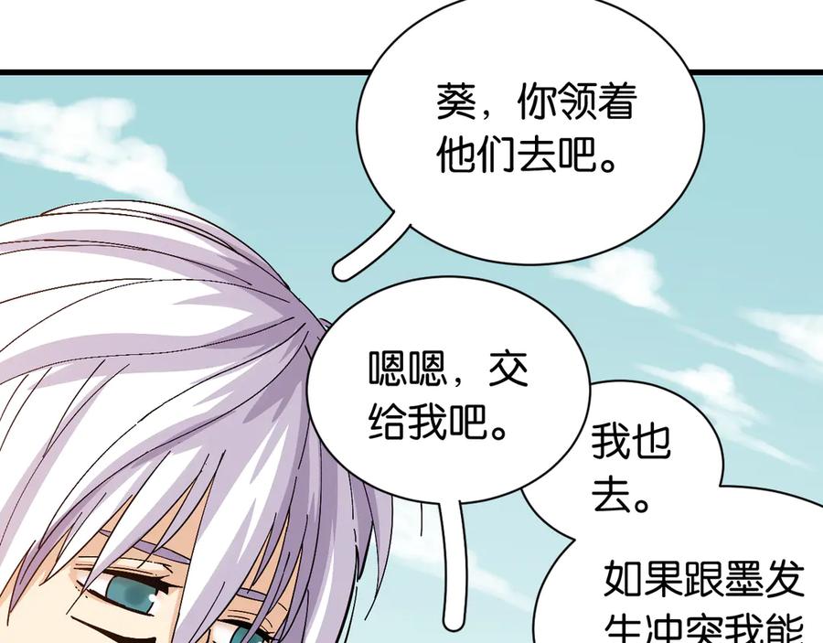 《桃与末世之书》第84话 召唤 第59页