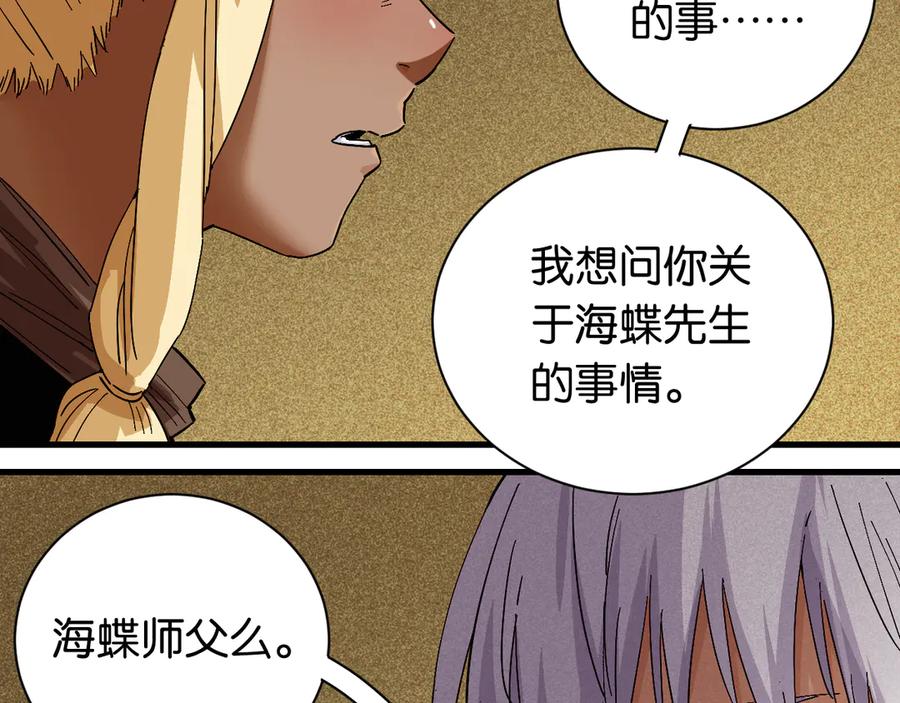 《桃与末世之书》第84话 召唤 第23页