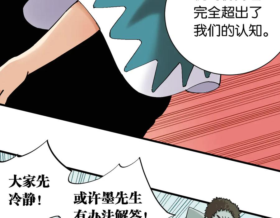 《桃与末世之书》第84话 召唤 第55页