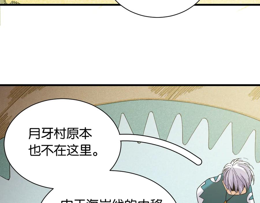 《桃与末世之书》第84话 召唤 第11页