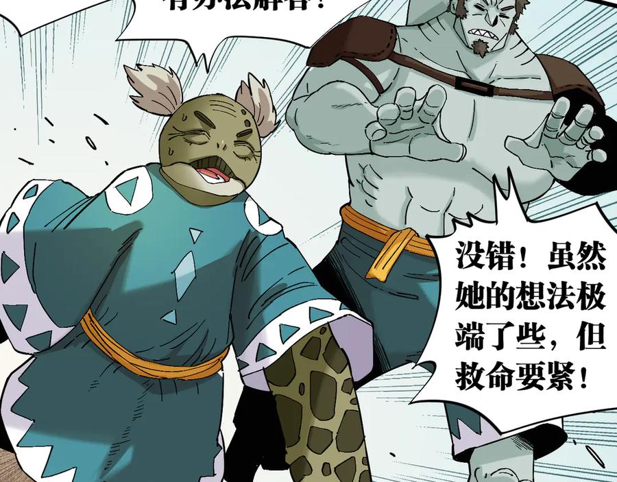 《桃与末世之书》第84话 召唤 第56页