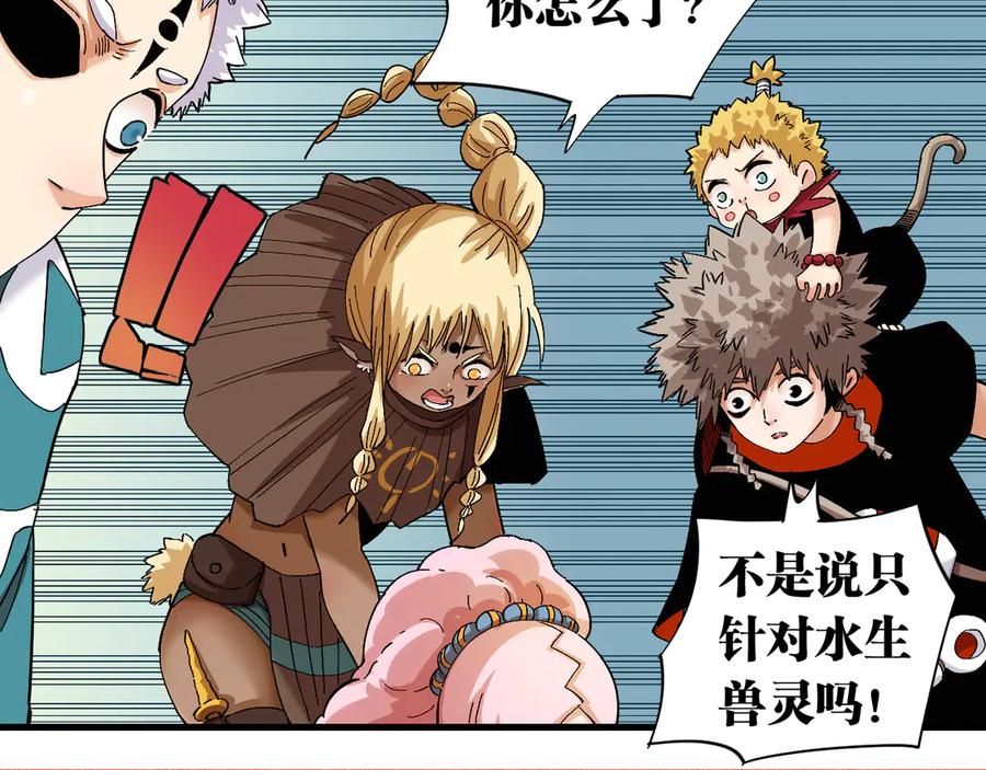 《桃与末世之书》第84话 召唤 第47页