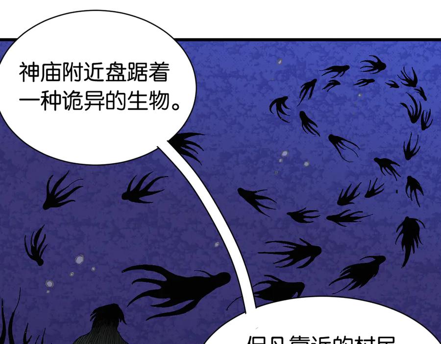 《桃与末世之书》第84话 召唤 第18页