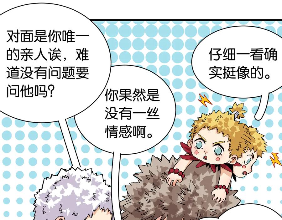 《桃与末世之书》第84话 召唤 第3页